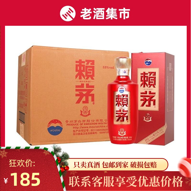 2019年赖茅传禧2.0雅韵版53度酱香型白酒500ml*6瓶整箱装口粮酒