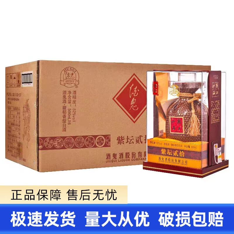 鬼酒紫坛贰拾正品保真假一罚十图片