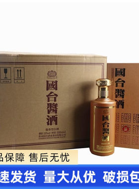贵州国台酒53度国台酱酒