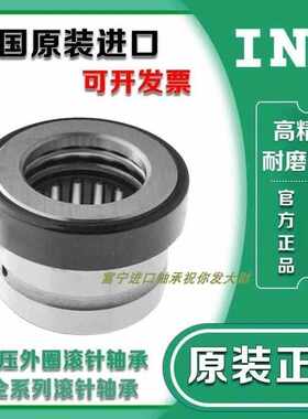 INA滚针推力球组合轴承NKX10 12 15 17 20 25 30 35 40 45 50 60Z