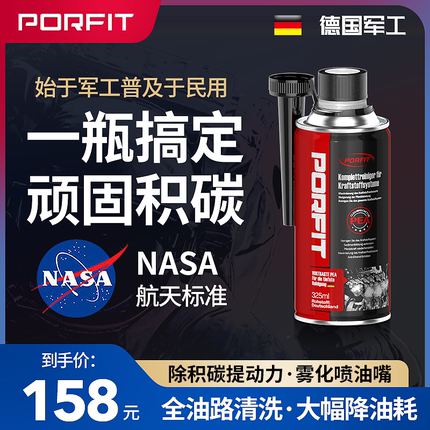 波菲特汽车燃油宝除积碳清洗剂发动机清洁pea汽油添加剂官方正品
