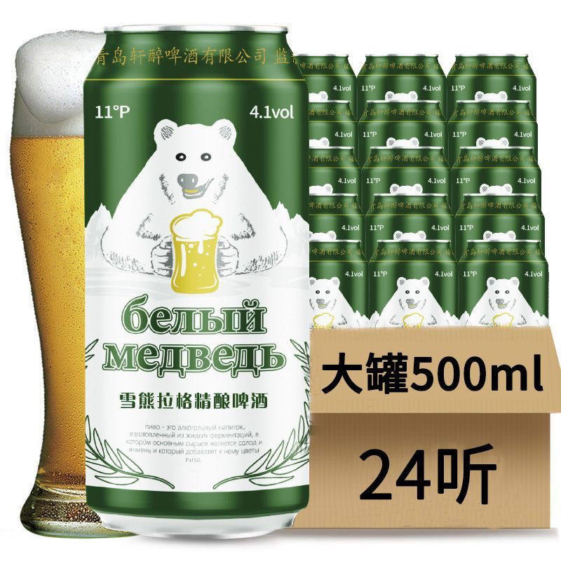 俄罗斯风味雪熊拉格11°精酿原浆啤酒500ml*24/12罐装整箱批发装
