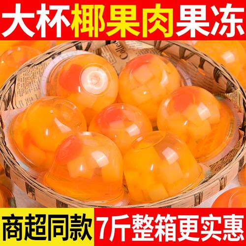 商超同款什锦果冻大杯180g椰果肉果冻商用批发学生休闲网红小零食