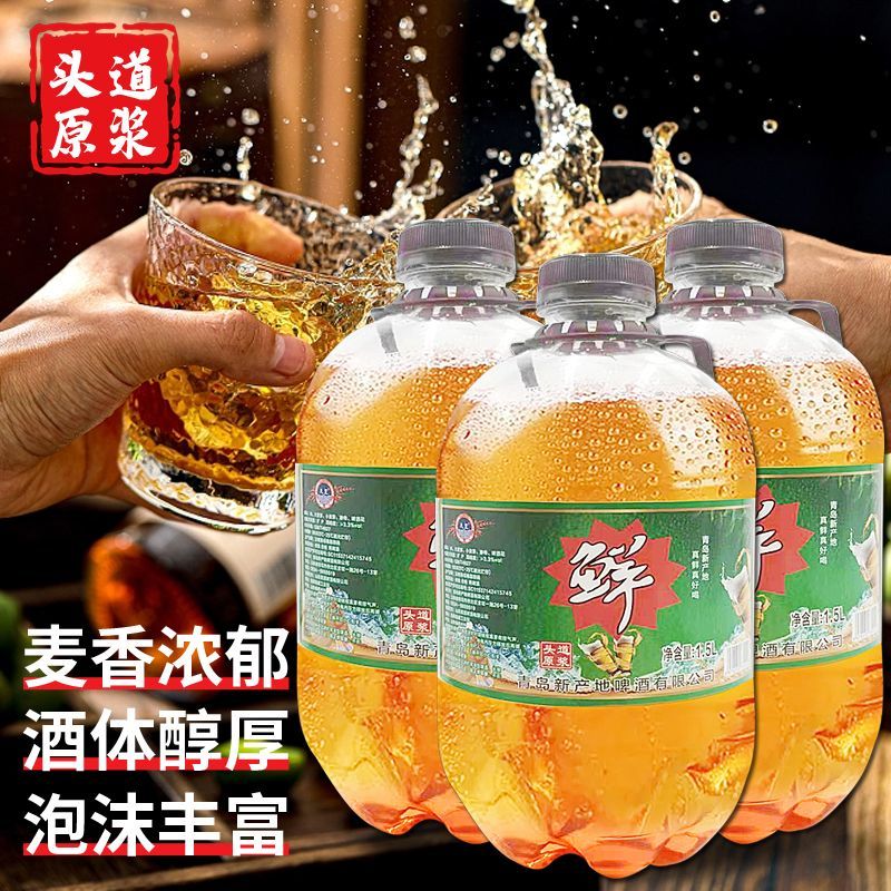 18斤/1500ml大桶装精酿原浆啤酒口感新鲜啤酒浑浊型青岛风味扎啤