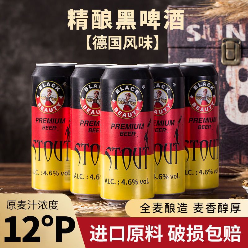 黑美人全麦黑啤酒500ml*2412罐整箱批发德国工艺精酿白啤进口原料