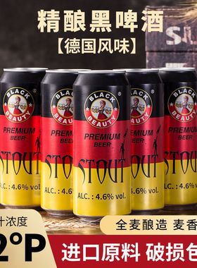 黑美人全麦黑啤酒500ml*2412罐整箱批发德国工艺精酿白啤进口原料