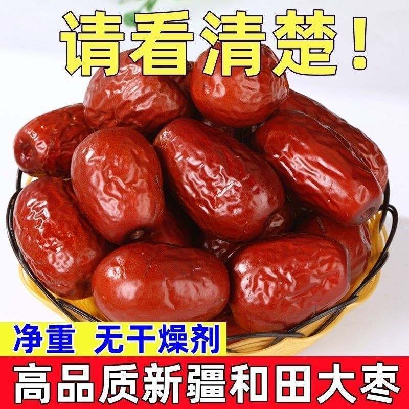 正宗新疆和田红枣5斤批发大枣一级骏枣红枣干大枣免洗红枣干货