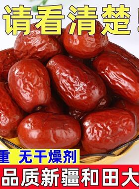 正宗新疆和田红枣5斤批发大枣一级骏枣红枣干大枣免洗红枣干货