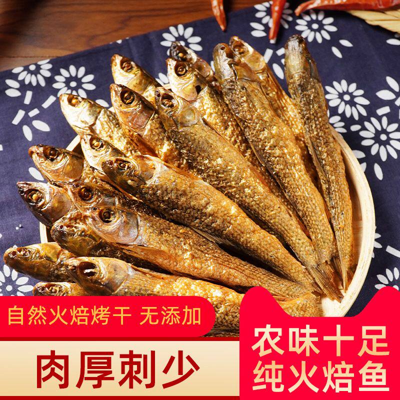 柴火烤干去内脏干净不苦肉厚湖南纯火焙鱼刁子鱼无磺手撕叼子鱼香