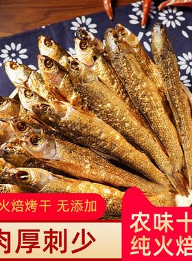 柴火烤干去内脏干净不苦肉厚湖南纯火焙鱼刁子鱼无磺手撕叼子鱼香