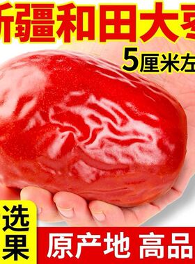 新疆特级和田大枣特大红枣整箱5斤袋装新鲜免洗骏枣特产零食大枣
