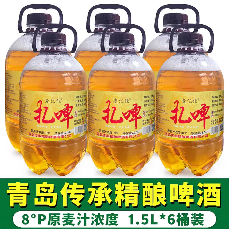 8度原浆精酿新鲜啤酒1.5L*6大桶装青岛风味扎啤啤酒整箱清仓批发