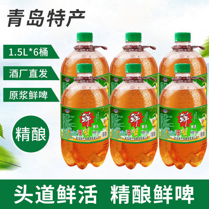 鲜啤原浆青岛特产精酿啤酒扎啤黄啤整箱1500mlx6桶装鲜啤酒生啤酒