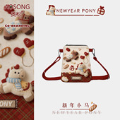 奥松原创新年小马礼物伴手礼文创斜挎手机包红色小巧腰包袋定制