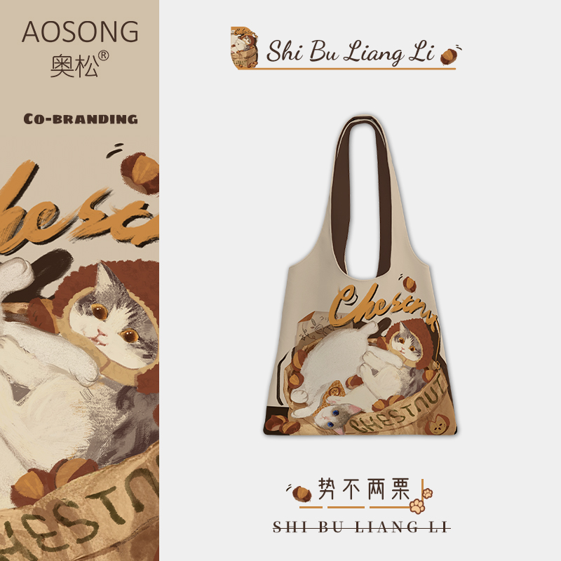 奥松原创势不两栗帆布包百搭可爱上班通勤大容量休闲松弛感单肩袋