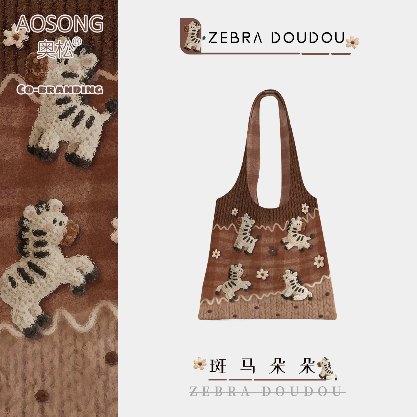 奥松原创斑马朵朵帆布包女2025新款百搭上班通勤大容量单肩袋定制