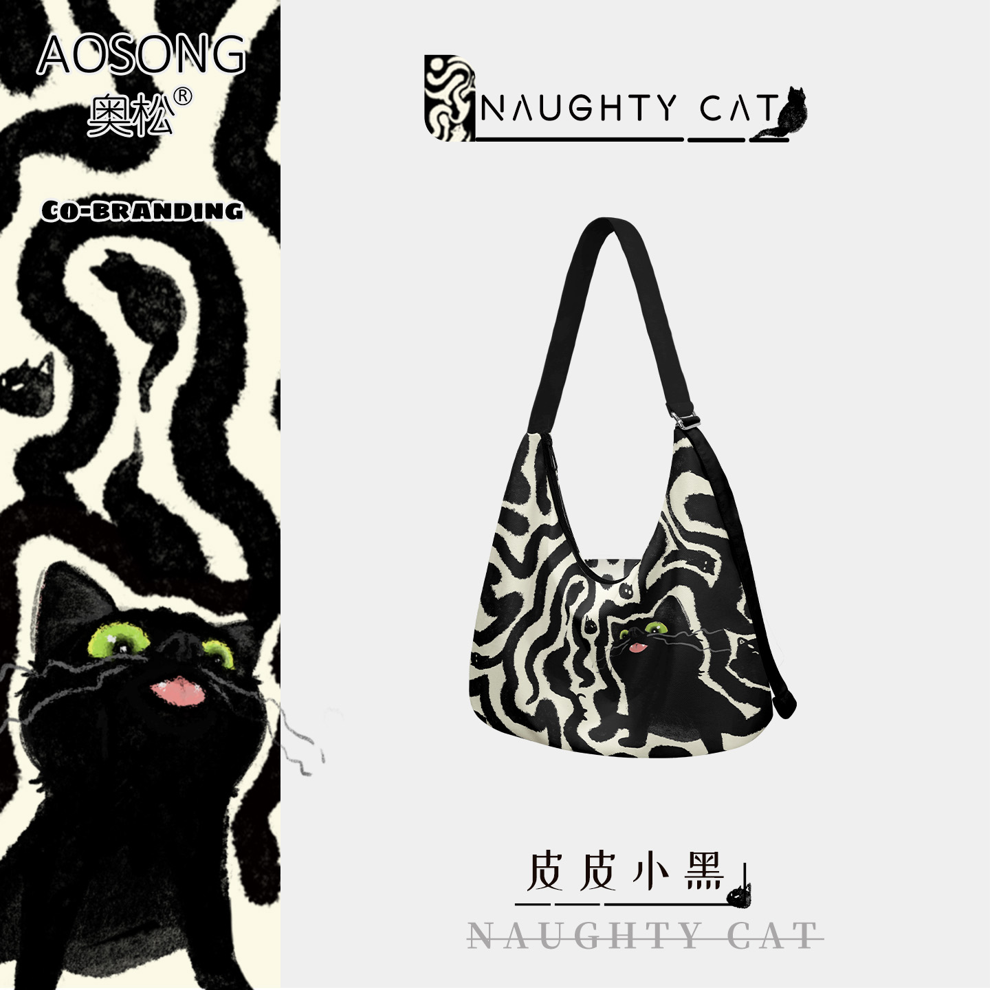 奥松原创黑色猫帆布包女秋冬大容量单肩高级感斜挎包上班通勤百搭