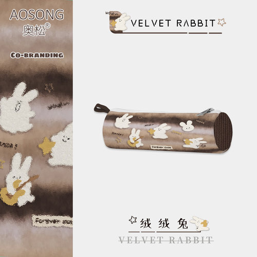 奥松原创绒绒兔文具盒女孩2025新款便携帆布小众不撞款创意儿童幼儿园学生一年级初中生高颜值可爱ins风笔袋