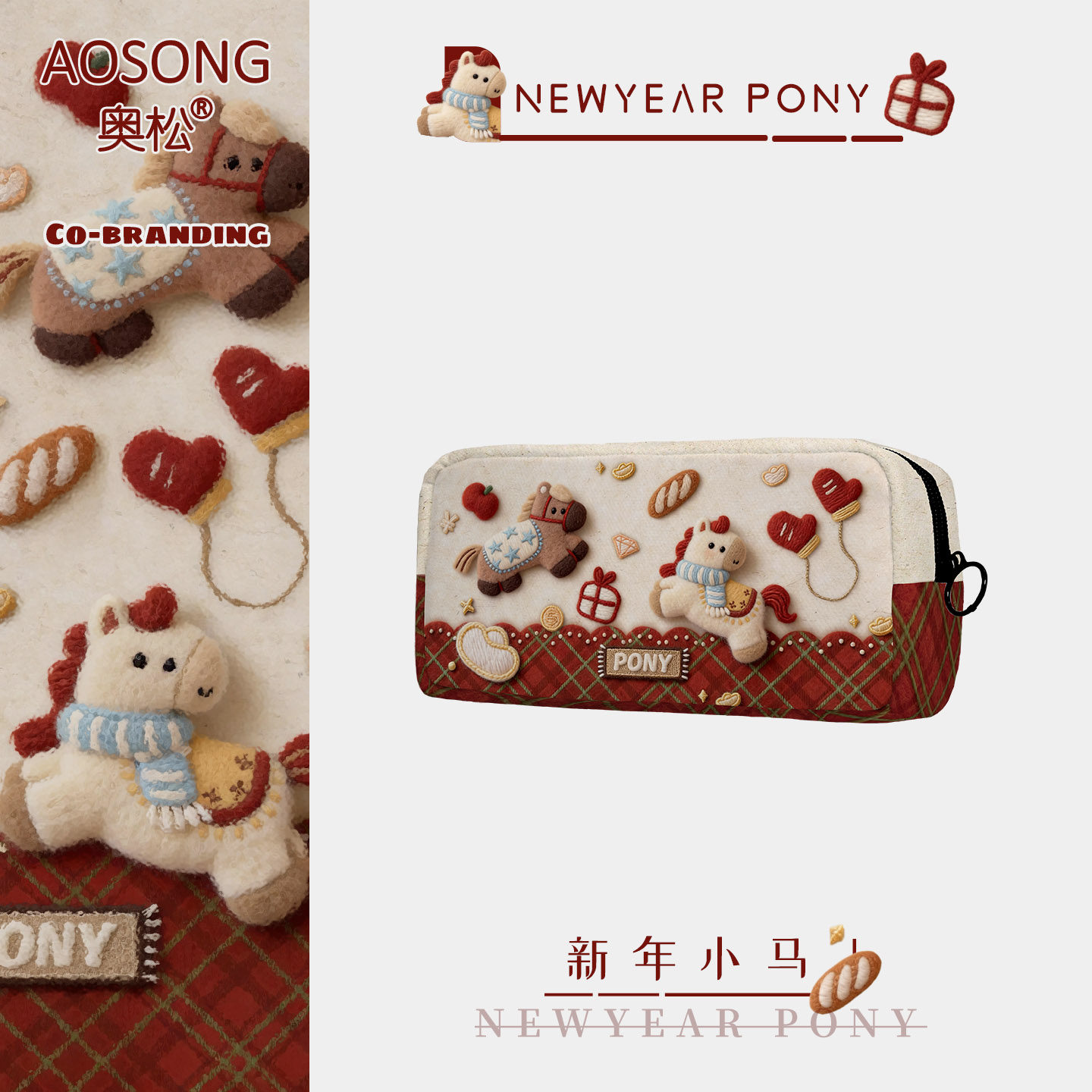 奥松原创新年小马文具盒女孩2026新款韩系高颜值ins风小众不撞