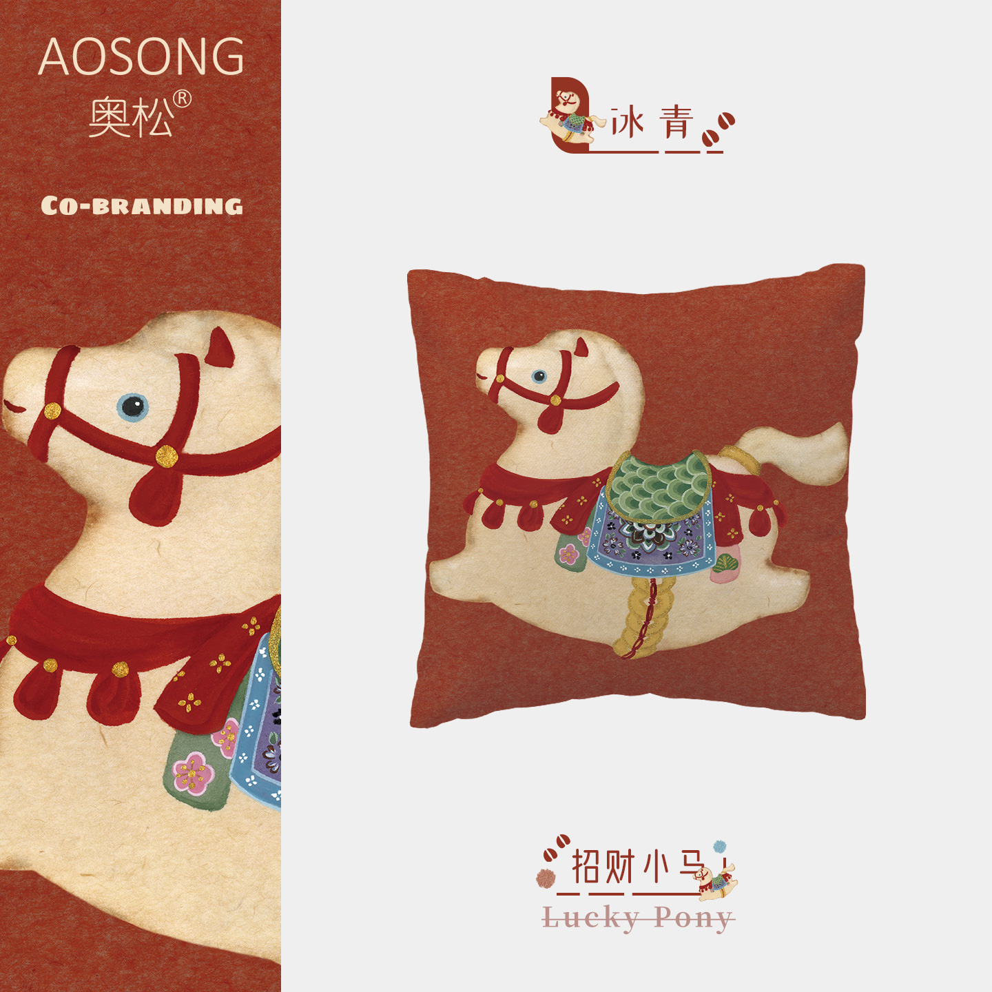 奥松联名招财小马红色新年礼物毛绒高级感卧室客厅靠背垫沙发抱枕