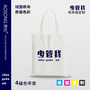 周深少管我同款周边帆布包女趣味文字你礼貌吗手提袋应援生日礼物
