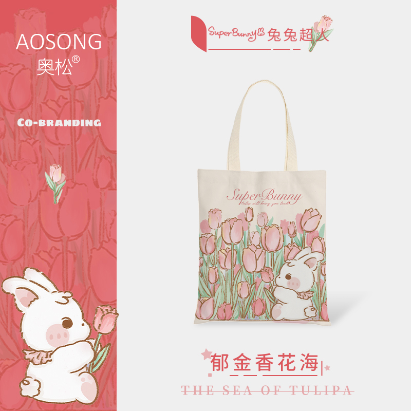 兔兔超人联名郁金香帆布包袋