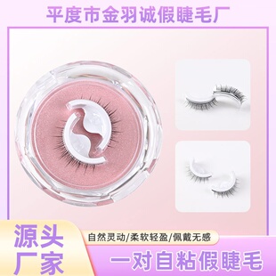 化纖自然卷翹一對(duì)裝 免膠假睫毛果凍溫感膠條暢銷款 自粘睫毛