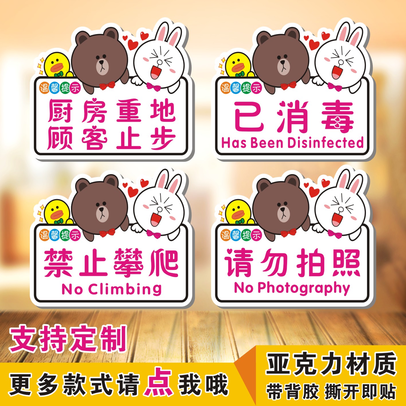 亚克力顾客止步已消毒温馨提示牌