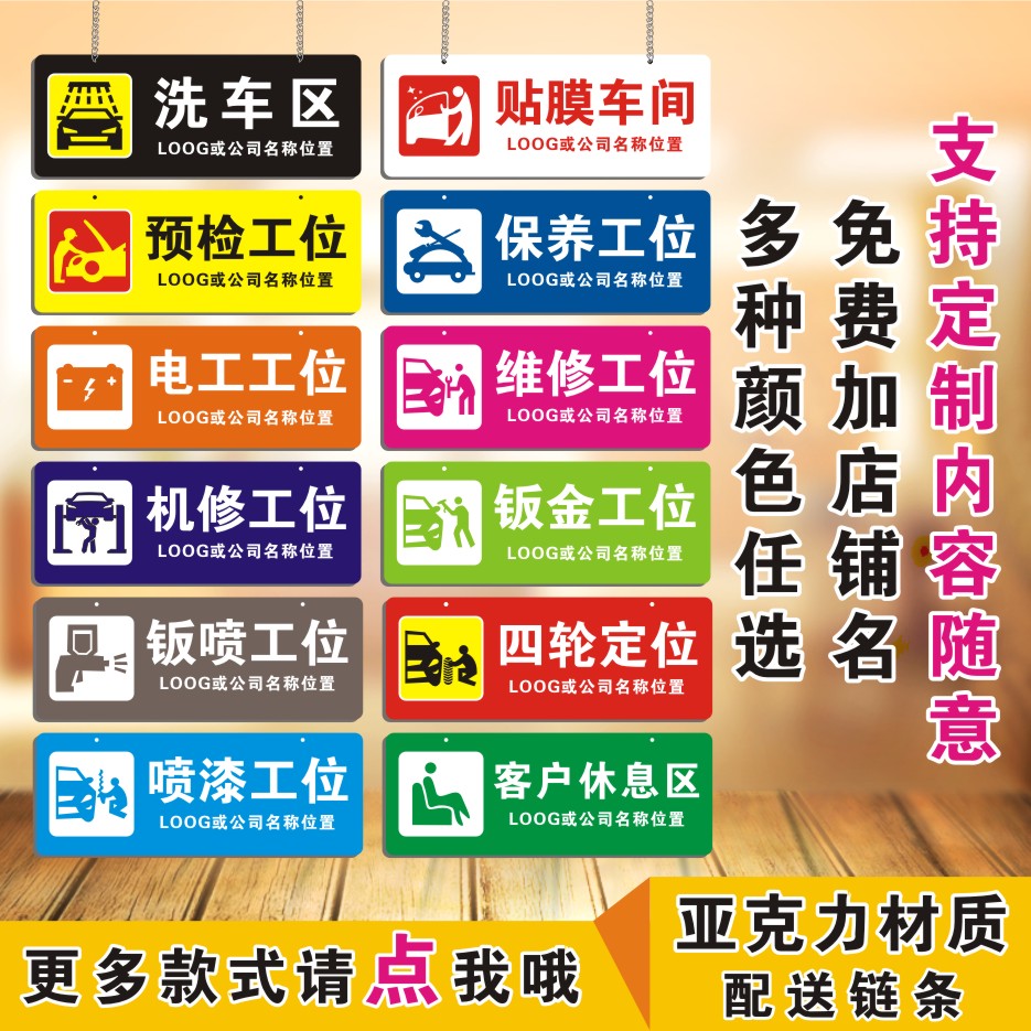 亚克力汽修厂工位牌洗车区域挂牌预检工位电工机修工位钣金喷漆贴