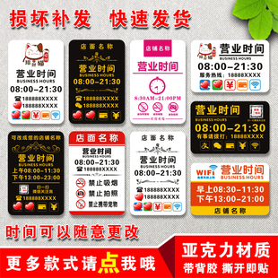 亚克力店铺商店门口营业时间牌可修改休作息上下班时间挂牌玻璃贴提示牌装饰墙贴纸二维码标识牌门牌定制定做