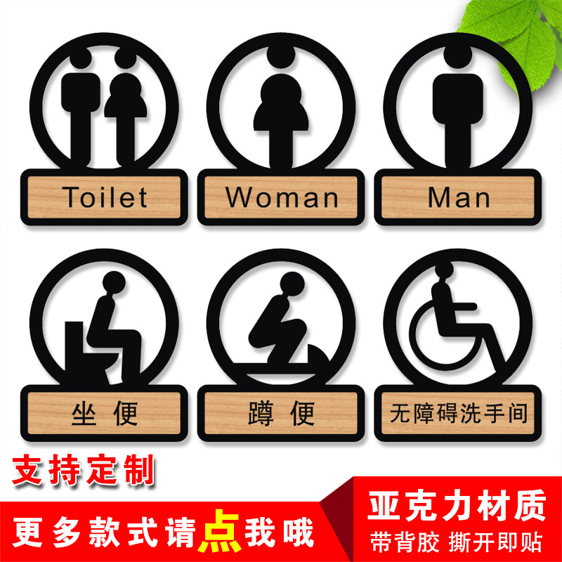 个性创意亚克力男女wc墙贴洗手间
