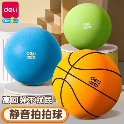 得力静音篮球儿童专用