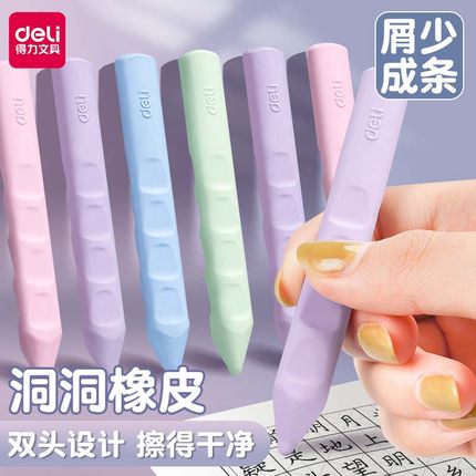 得力洞洞橡皮擦小学生专用无屑超干净铅笔橡皮擦幼儿园专用无毒2b像皮擦不留痕大块超大洞洞笔象皮擦创意可爱