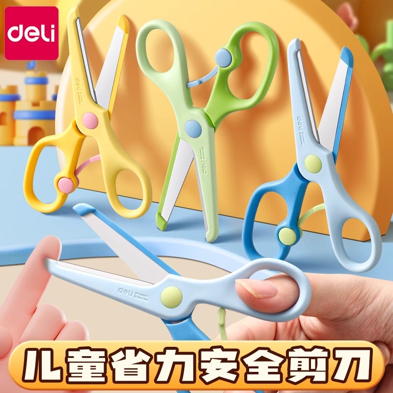 得力儿童剪刀安全省力
