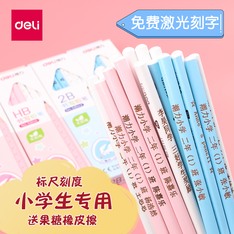 免费刻字得力儿童铅笔矫正写姿小学生专用素描笔三角笔杆安全无毒可定制HB书写考试笔2b彩色防丢原木盒装