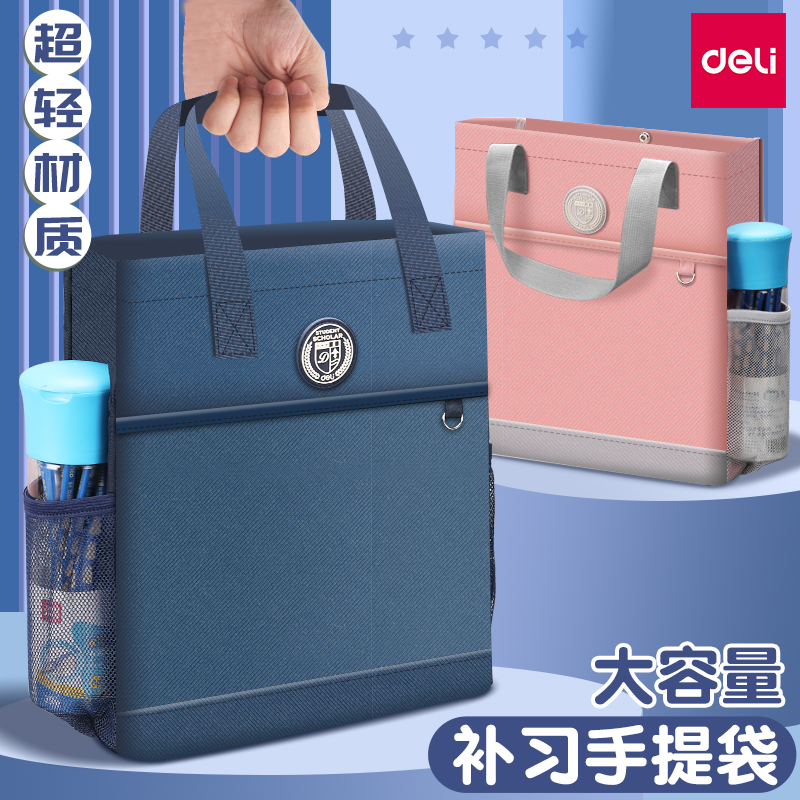 得力牛津布超轻补习袋
