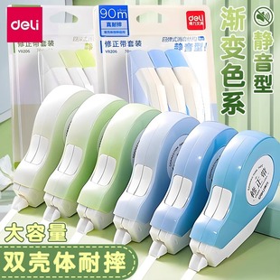 30m90米高颜值涂改带耐摔改正带遮盖强小学生初中生专用改错带 得力静音修正带学生用大容量实惠装 双壳体