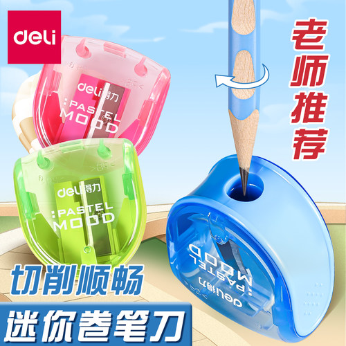 得力小型便携式美术生专用刨笔机