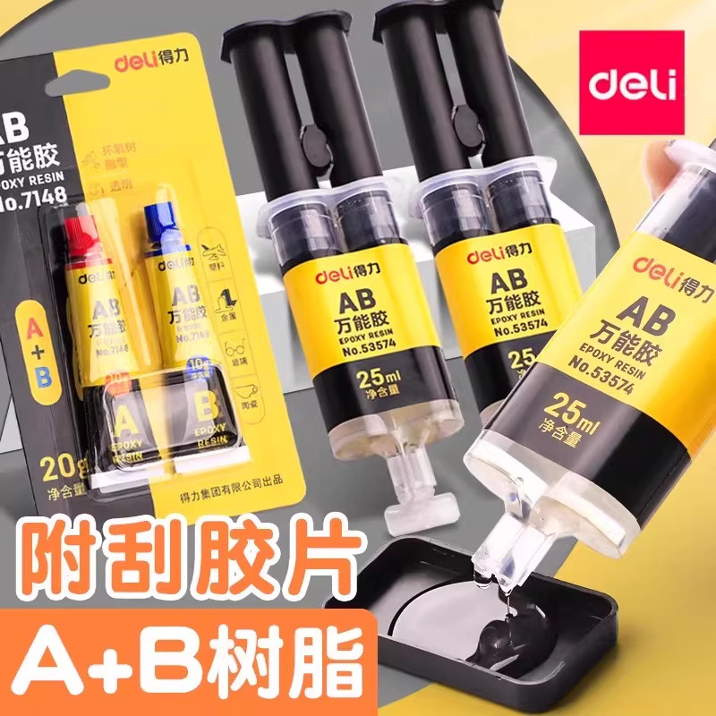 得力AB胶水强力胶透明胶环氧树脂胶快干防水粘金属陶瓷玻璃木头鞋子塑料diy手工模具多功能粘合剂速干办公用