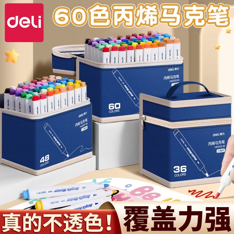得力丙烯马克笔不透色可叠色24色48色学生美术专用防水diy人体面部彩绘涂鸦笔60色无毒可水洗水性彩笔绘画笔