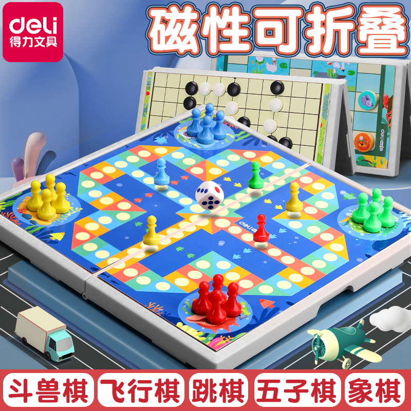 得力飞行棋象棋斗兽棋跳棋五子棋