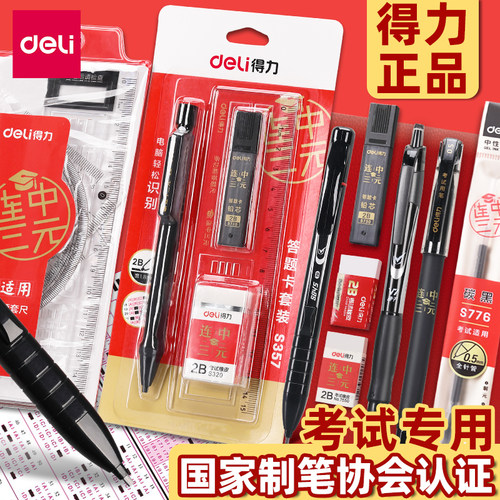 得力答题卡套装考试专用