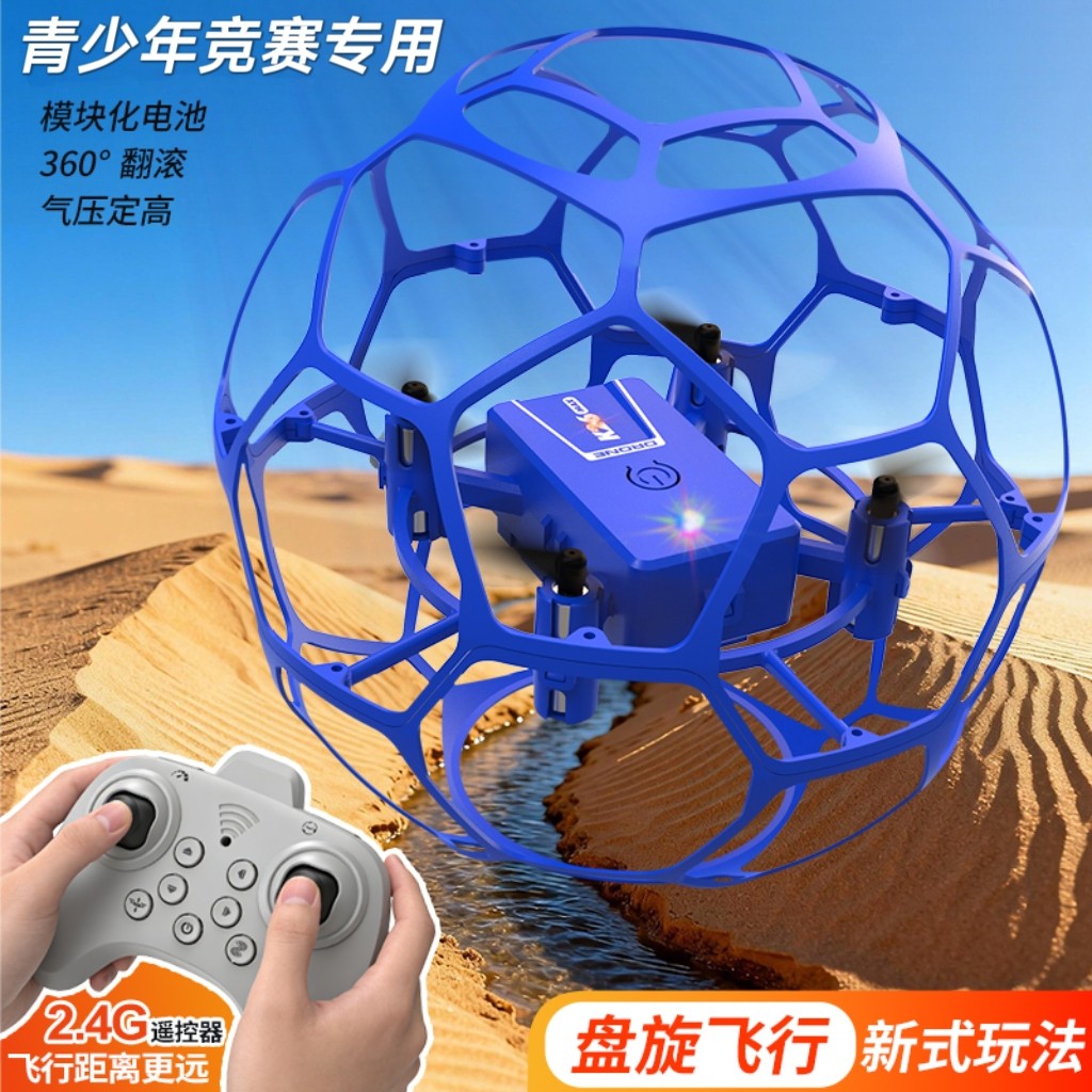 足球无人机青少年比赛专用训练耐摔遥控飞机小学生小型飞行器玩具