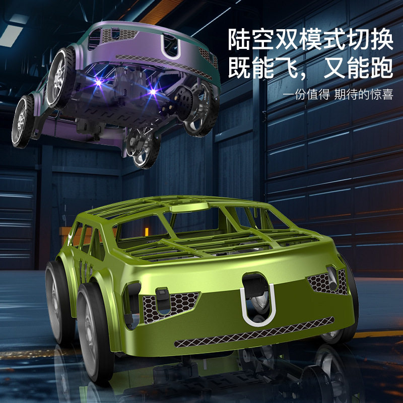 新款陆空两用无人机遥控飞机汽车儿童男孩子耐摔赛车玩具中小学生