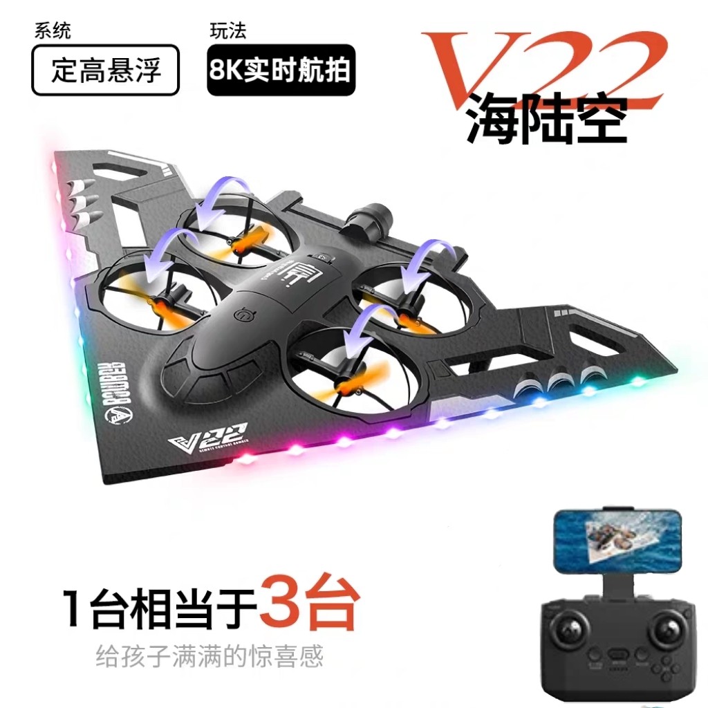 水陆空三合一无人机遥控战斗飞机车船航拍儿童男孩玩具电动航模型