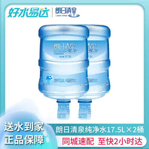 朗日清泉17.5升 纯净水 饮用桶装水大桶 室内家用办公室 送水上门