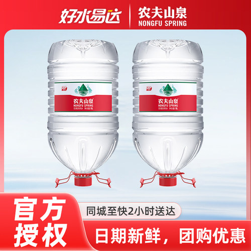 农夫山泉19升桶装水*2桶