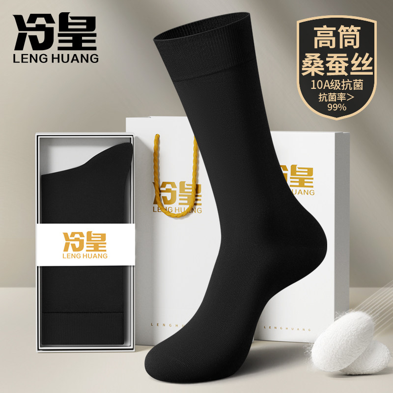 长筒袜子男10A抗菌桑蚕丝黑色商务不臭脚加长高筒皮鞋绅士袜秋冬