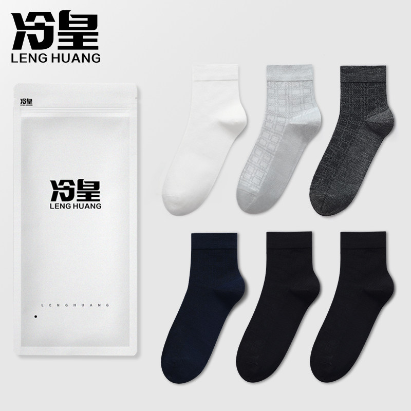 袜子男夏季薄款莫代尔中筒长袜防臭吸汗透气商务休闲男士长筒棉袜