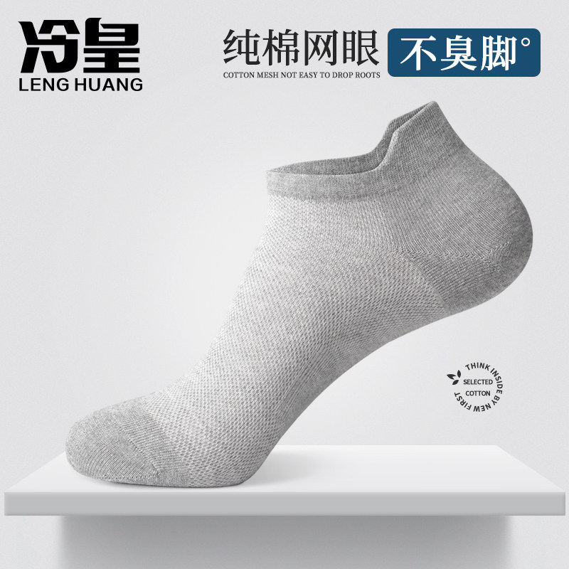 纯棉袜子男短袜夏季薄款透气100%棉防臭吸汗短筒船袜夏天商务男袜